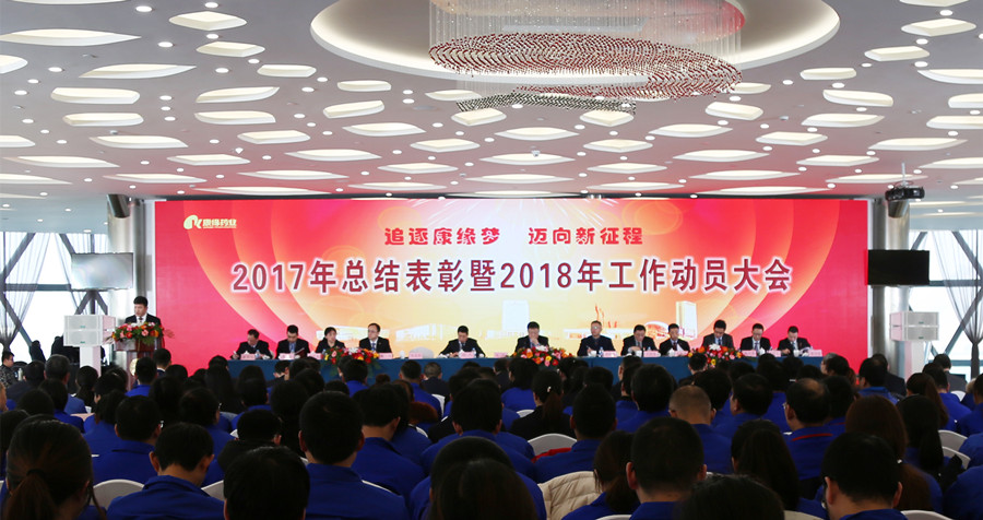 追逐pa视讯梦 迈向新征程——pa视讯药业2017年总结表彰暨2018年工作动员大会隆重召开