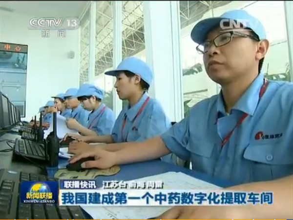 央视新闻联播：pa视讯建成我国首个中药数字化提取车间