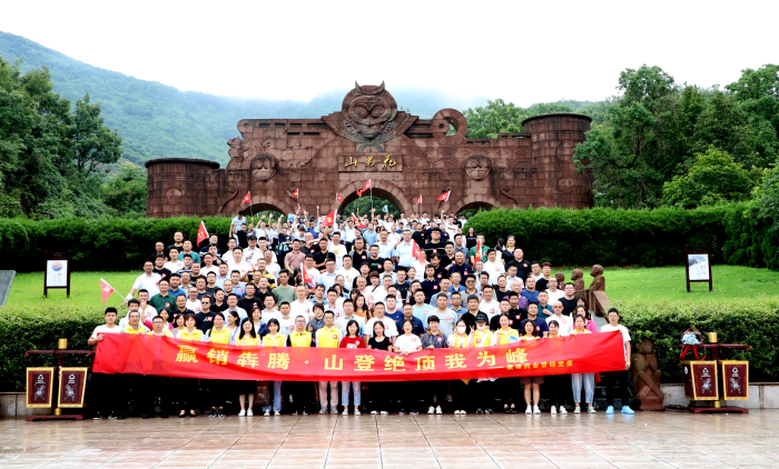 山登绝顶我为峰！pa视讯药业营销党委组织登山竞赛