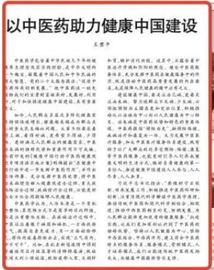 人民日报刊发评论：以中医药助力健康中国建设