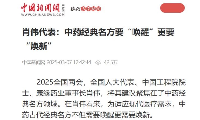肖伟代表：中药经典名方要“唤醒”更要“焕新”